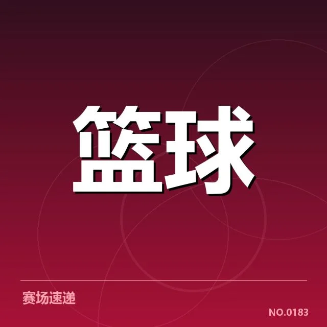 深圳马可波罗排名波动：球队未来走势如何调整