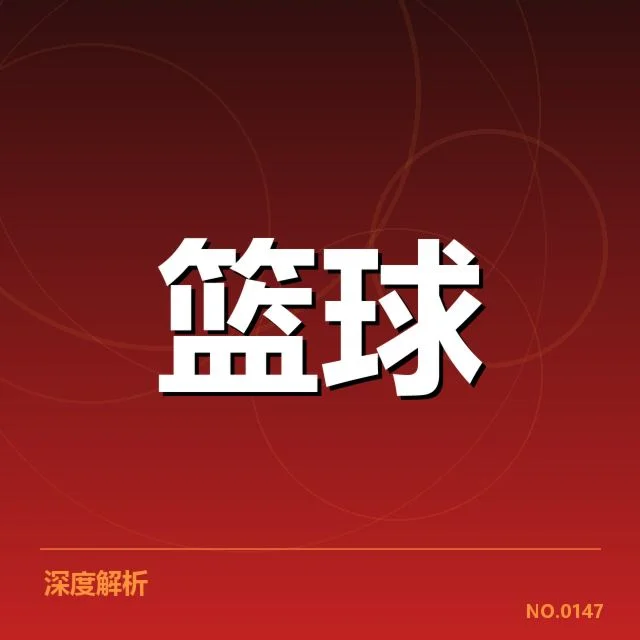 确认伤病名单和赛程安排确认