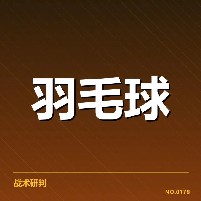 林丹亚运回归:赛程安排有何变化